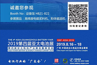 萬達(dá)業(yè)誠(chéng)邀您蒞臨2019第四屆亞太電池展